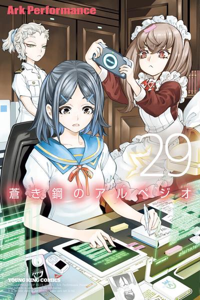 Aoki Hagane no Arpeggio cover
