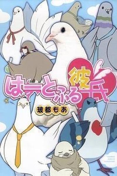 Hatoful Kareshi cover