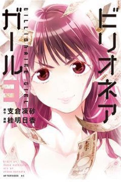 Billionaire Girl cover