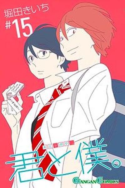 Kimi to Boku cover