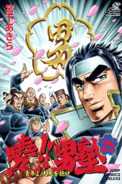 Akatsuki!! Otokojuku cover