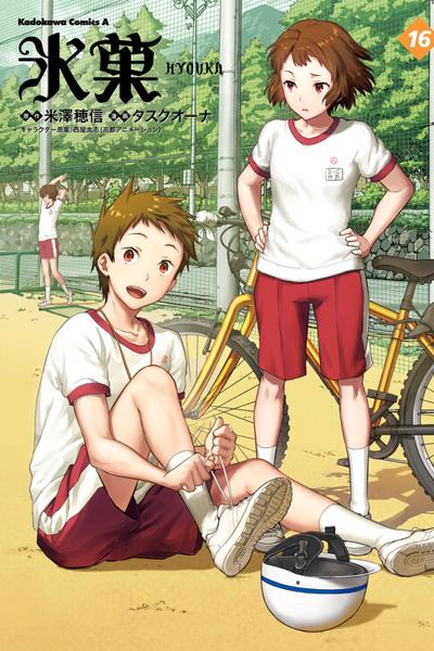 Hyouka cover