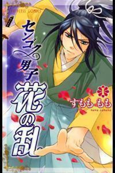 Sengoku Danshi Hana no Ran cover