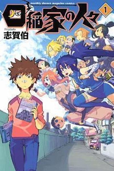Shiinake no Hitobito cover