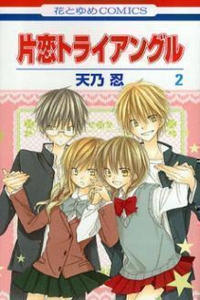 Katakoi Triangle cover