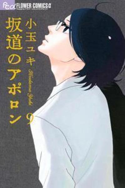 Sakamichi no Apollon cover