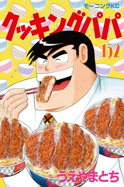 Cooking Papa cover
