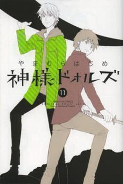 Kamisama Dolls cover