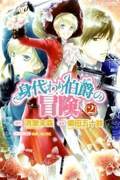 Migawari Hakushaku no Bouken cover