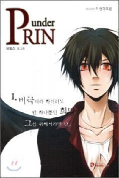 Under PRIN cover