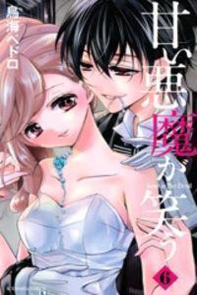 Amai Akuma ga Warau cover