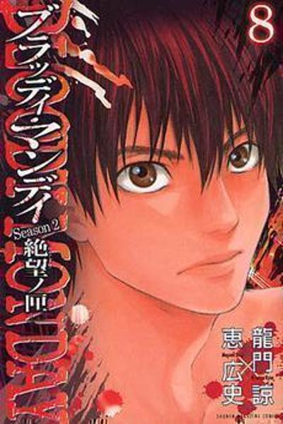 Bloody Monday Season 2 cover