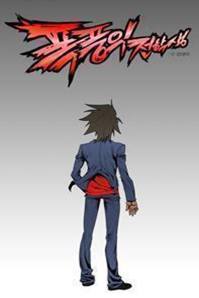 Transfer Student Storm Bringer cover