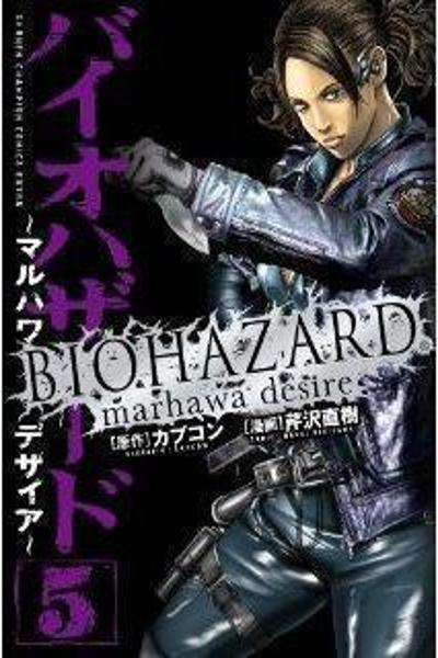 Biohazard - Marhawa Desire cover