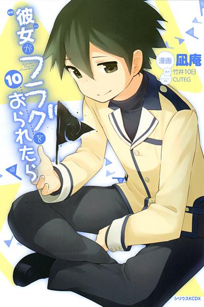Kanojo ga Flag o Oraretara cover