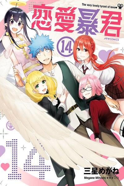 Renai Boukun cover