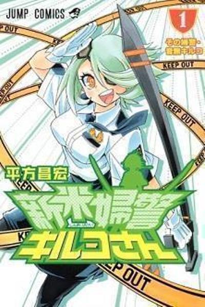 Shinmai Fukei Kiruko-san cover