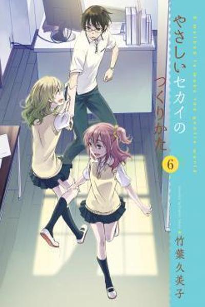 Yasashii Sekai no Tsukurikata cover