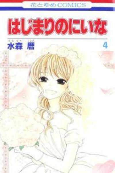 Hajimari no Niina cover