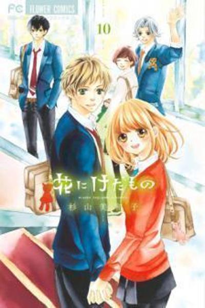 Hana ni Kedamono cover
