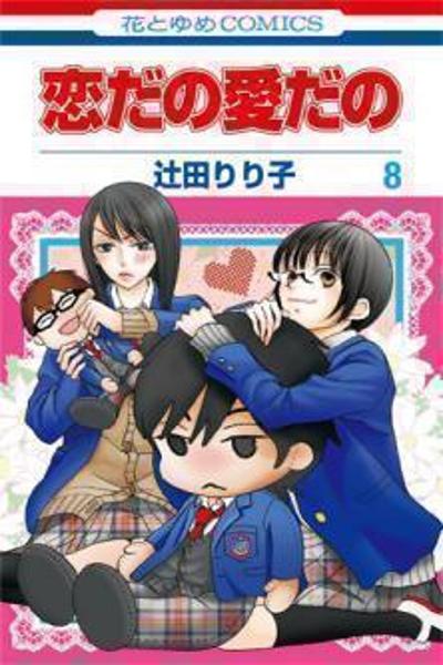 Koi dano Ai dano cover