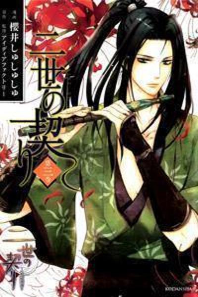 Nise no Chigiri cover