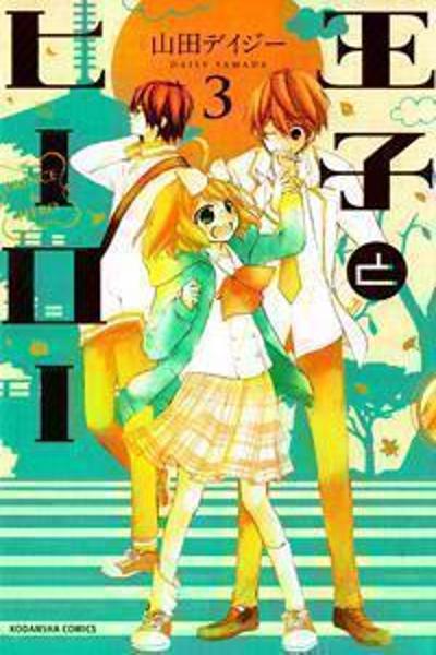 Ouji to Hero cover