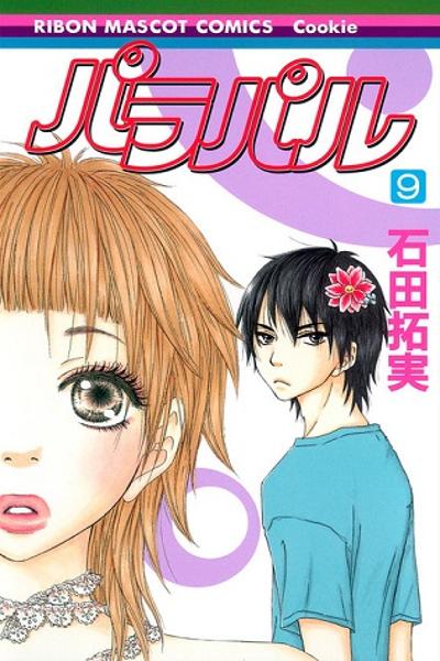 Para Paru cover