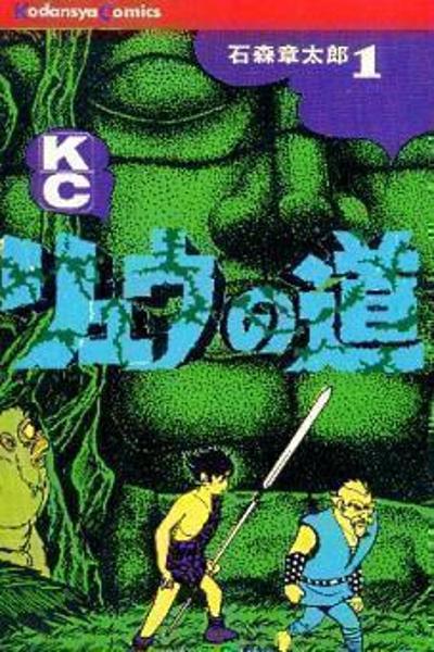 Ryuu no Michi cover