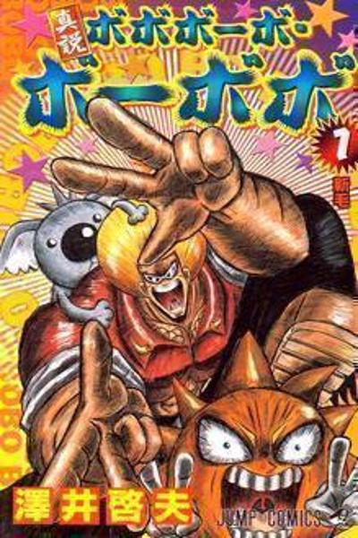 Shinsetsu Bobobo-bo Bo-bobo cover