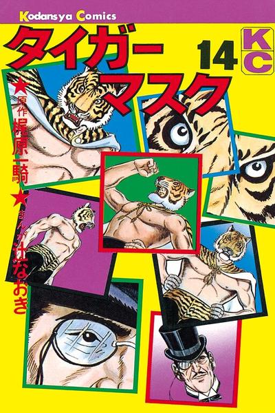 Tiger Mask cover