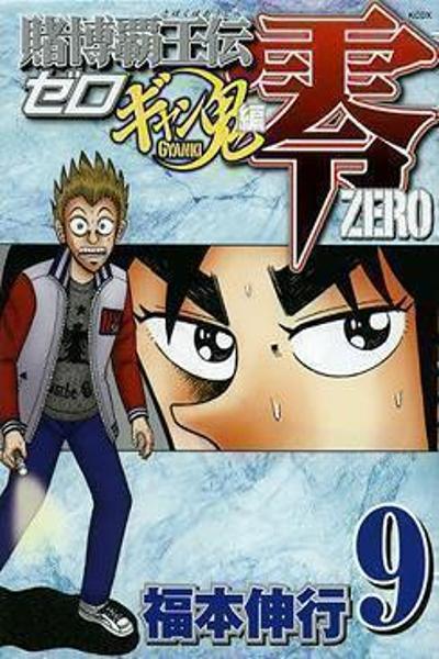 Tobaku Haouden Rei: Gyankihen cover