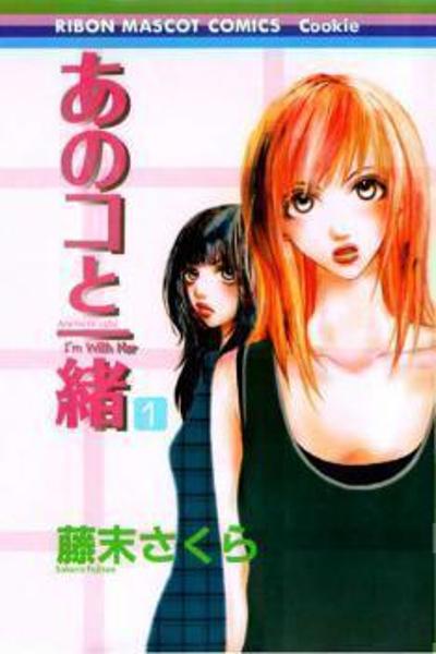 Ano Ko to Issho cover