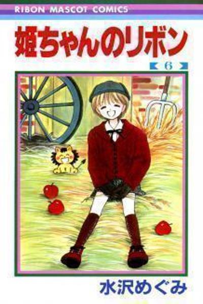 Hime-chan no Ribon cover