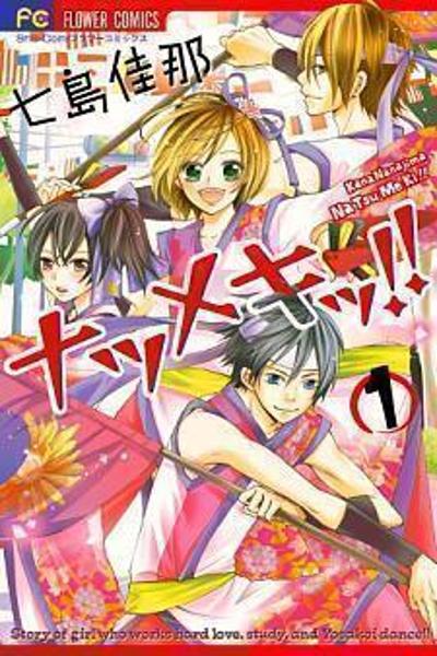 Natsumeki!! cover