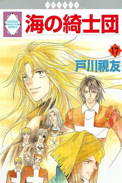 Umi no Kishidan cover