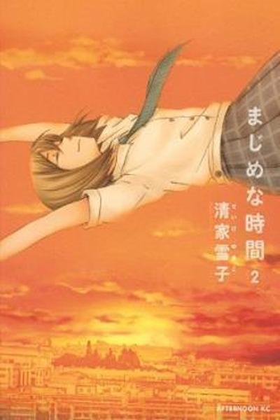 Majime na Jikan cover