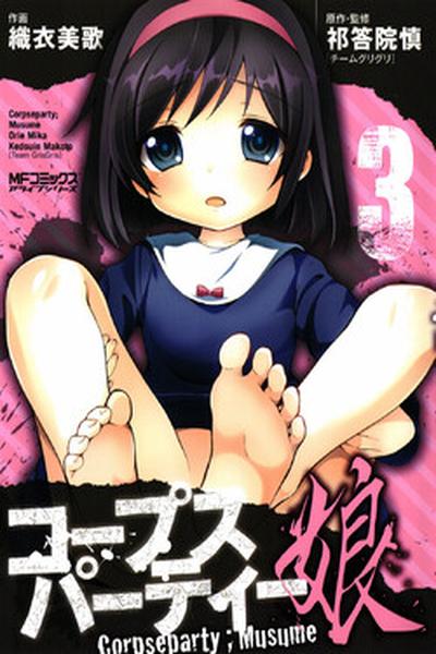 Corpse Party - Musume cover