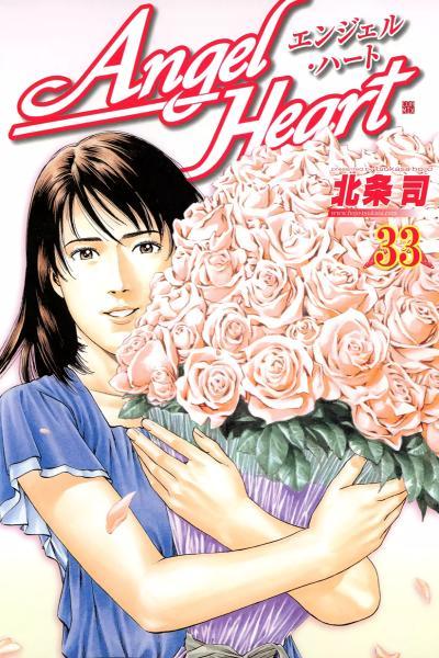 Angel Heart cover