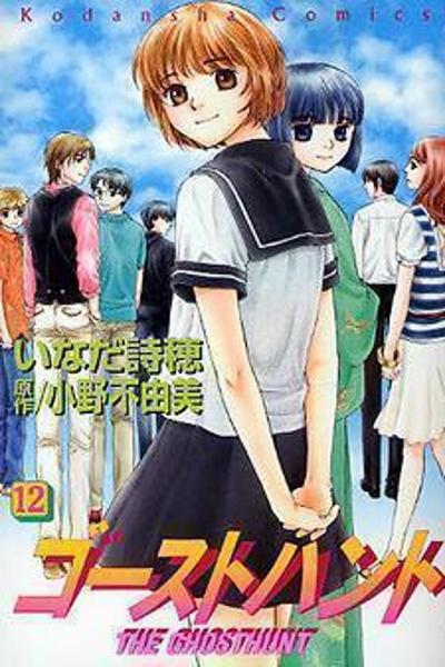 Ghost Hunt cover