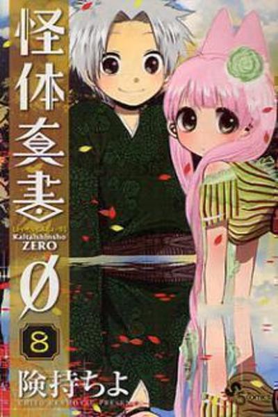 Kaitai Shinsho Zero cover