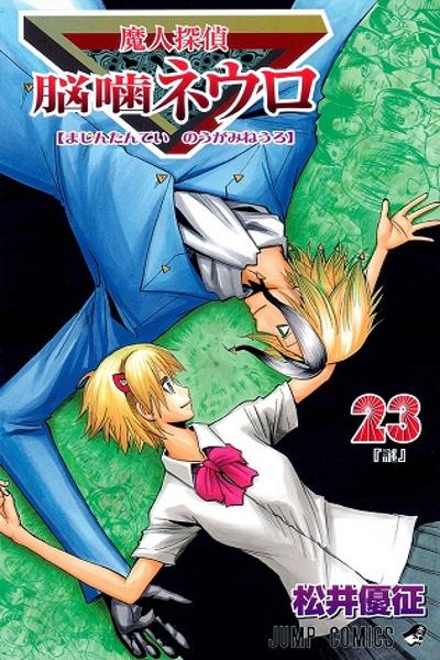 Majin Tantei Nougami Neuro cover