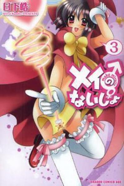 Mei no Naisho cover