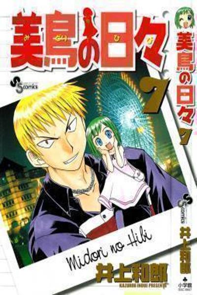 Midori no Hibi cover