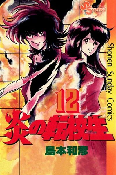 Blazing Transfer Student cover