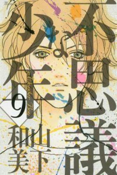 Fushigi na Shounen cover