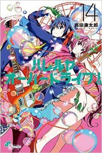 Hallelujah Overdrive! cover