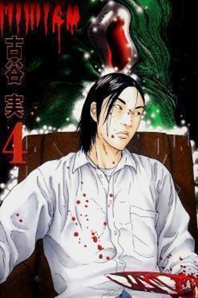 Himizu cover