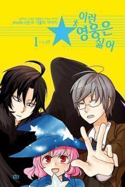 I Don't Want This Kind of Hero cover