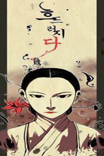 In Full Bloom (YON Jae-Won) cover
